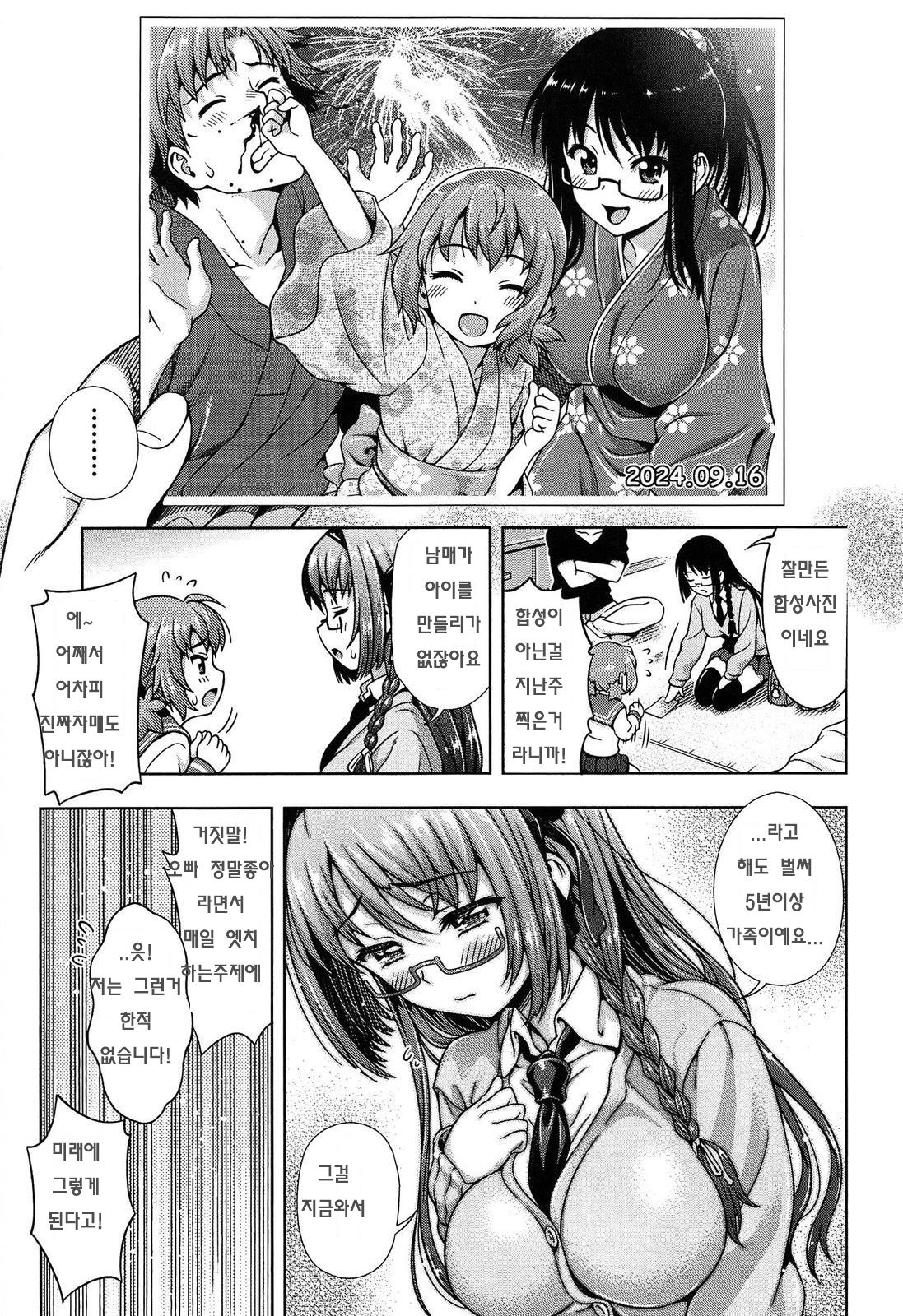 Mirai Kara Kimashita! Zenpen page 7 full