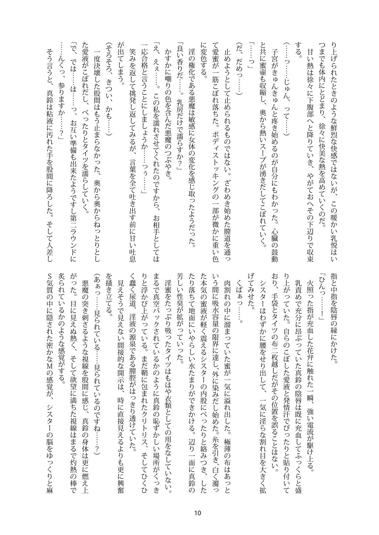 Shiniki no Ori page 10 full