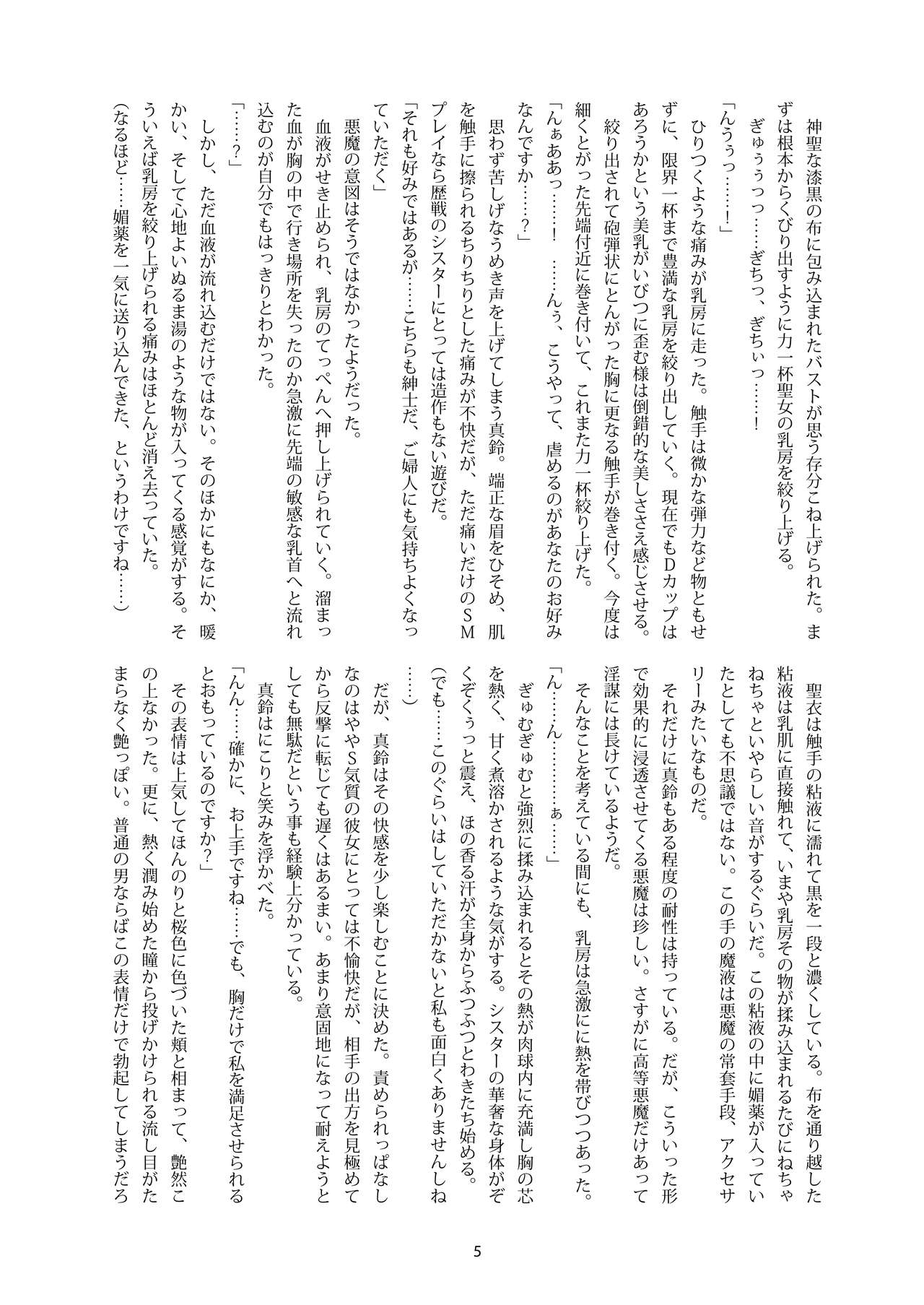 Shiniki no Ori page 5 full