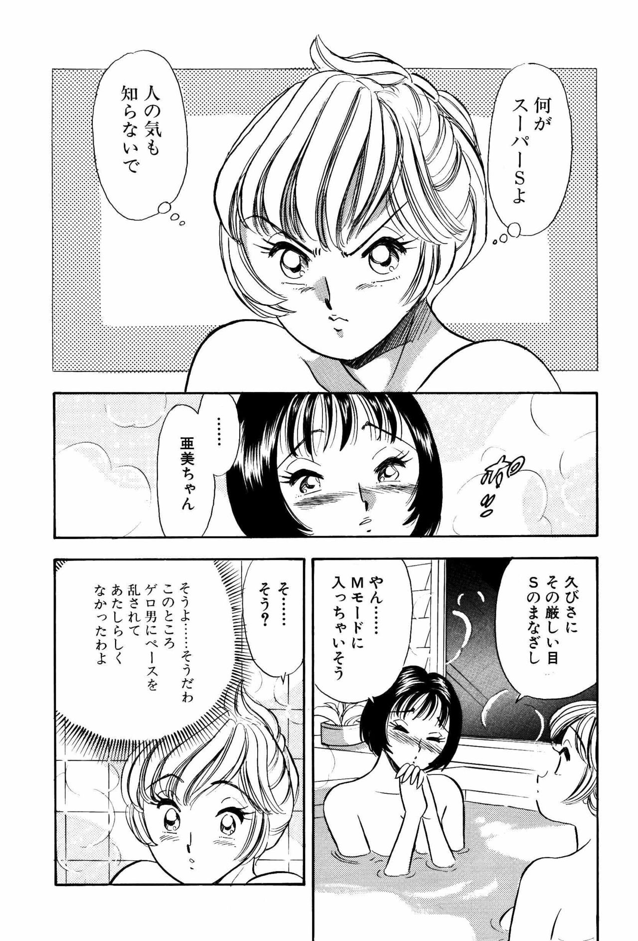 S&amp;M Junkie 14 - The Gaze of Sadism page 7 full