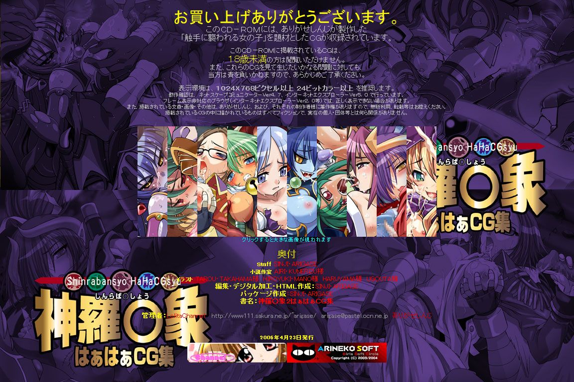 Hanken Chara Shokushu Ryoujoku CG Shuu No. 044!! Shinraba○sho 2 HaaHaa CG Shuu page 2 full