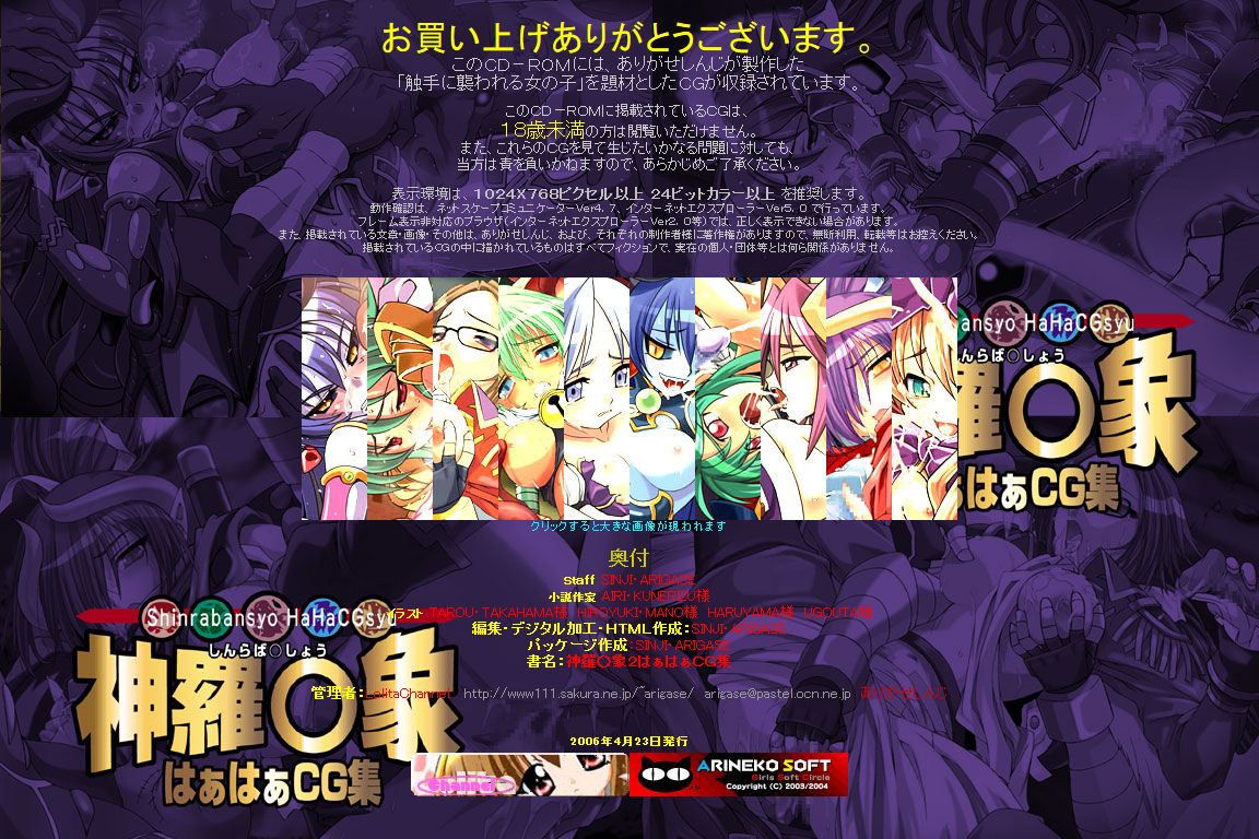 Hanken Chara Shokushu Ryoujoku CG Shuu No. 044!! Shinraba○sho 2 HaaHaa CG Shuu page 3 full