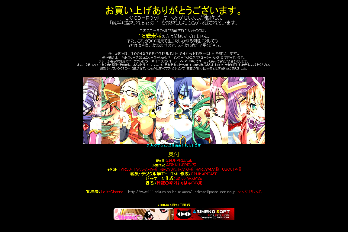 Hanken Chara Shokushu Ryoujoku CG Shuu No. 044!! Shinraba○sho 2 HaaHaa CG Shuu page 5 full