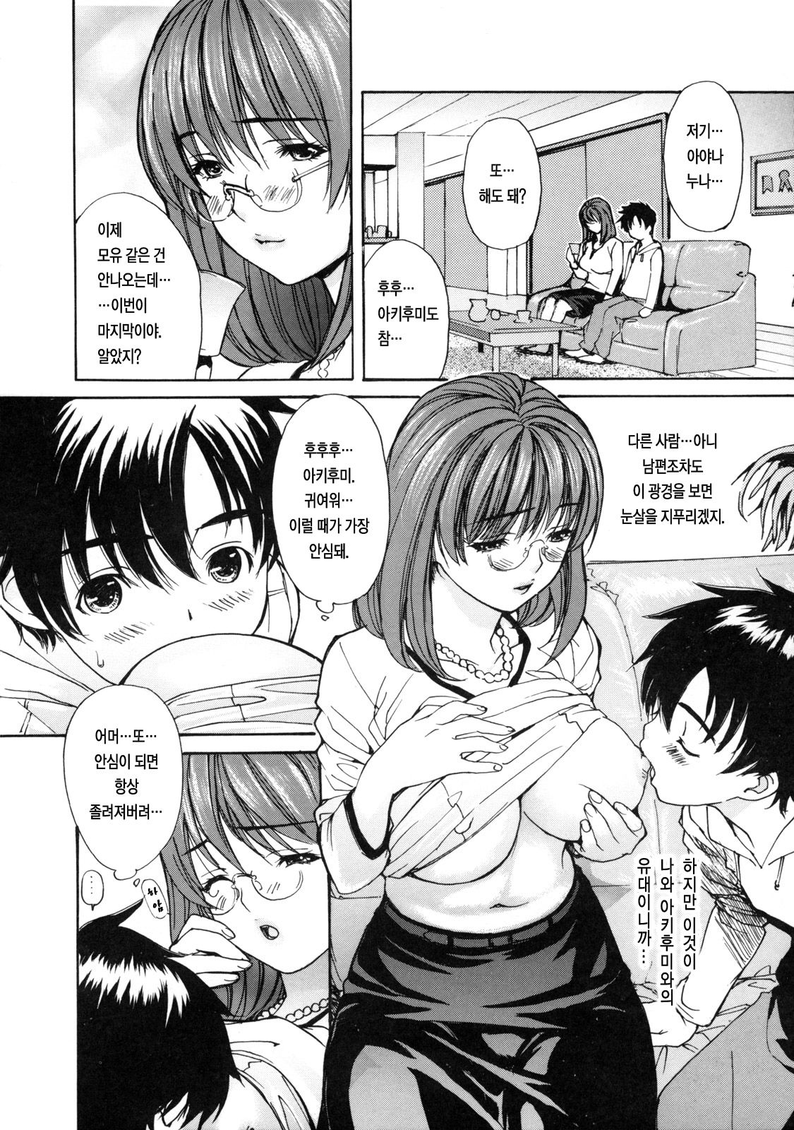 Bonyuu Haha Chichi.. page 10 full