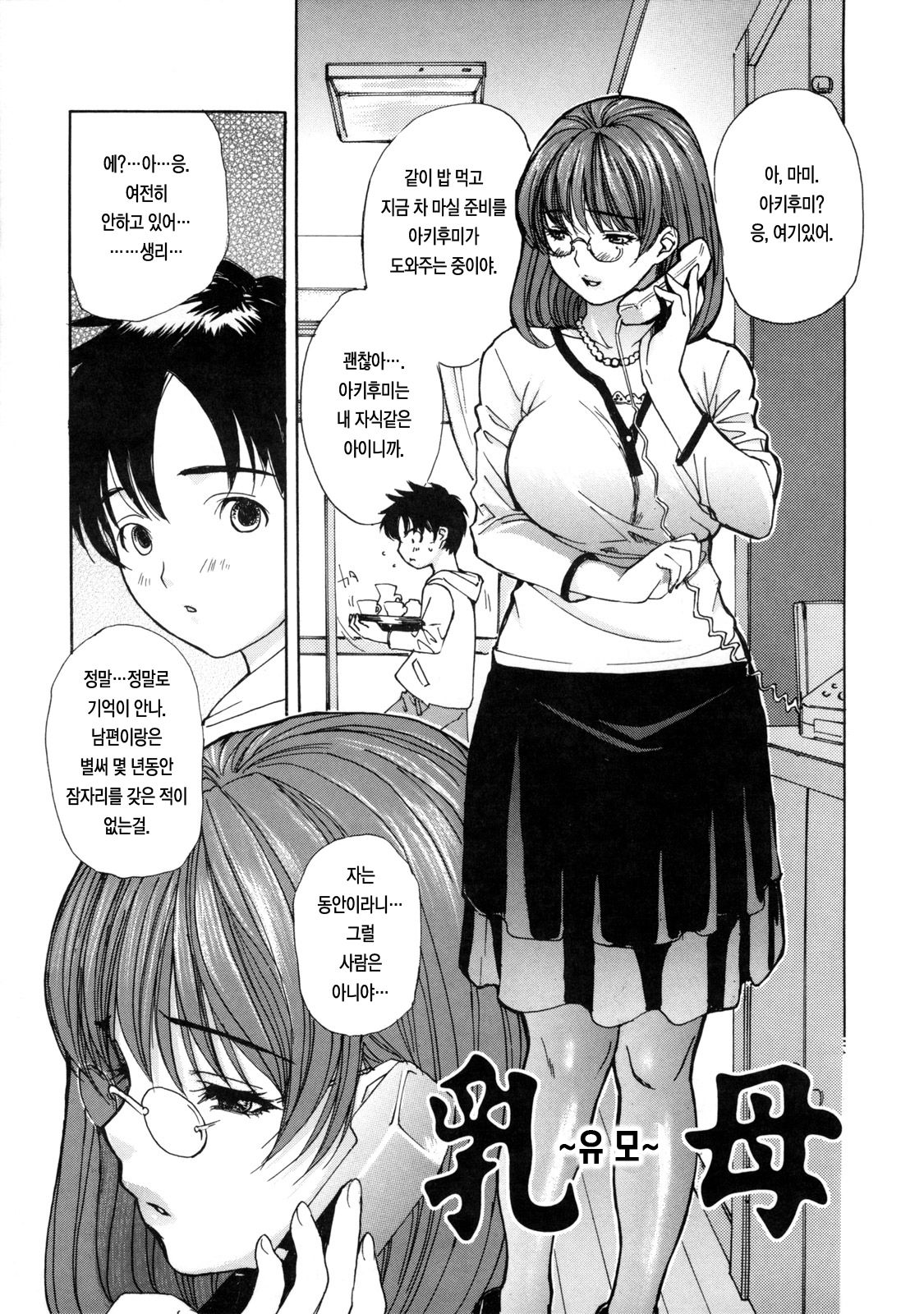 Bonyuu Haha Chichi.. page 9 full