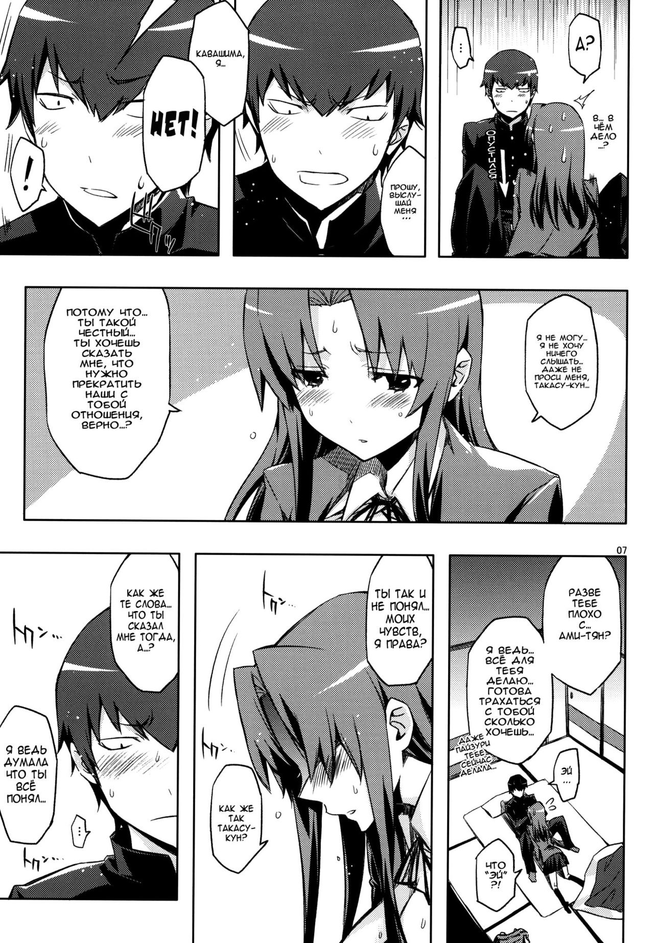 AmiEro!! Ami-chan no Eroihon 2 page 6 full
