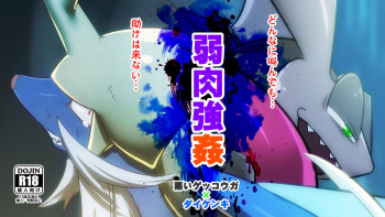 Jakuniku Koukan Vol. 4 - Warui Gekkouga x Daikenki cover