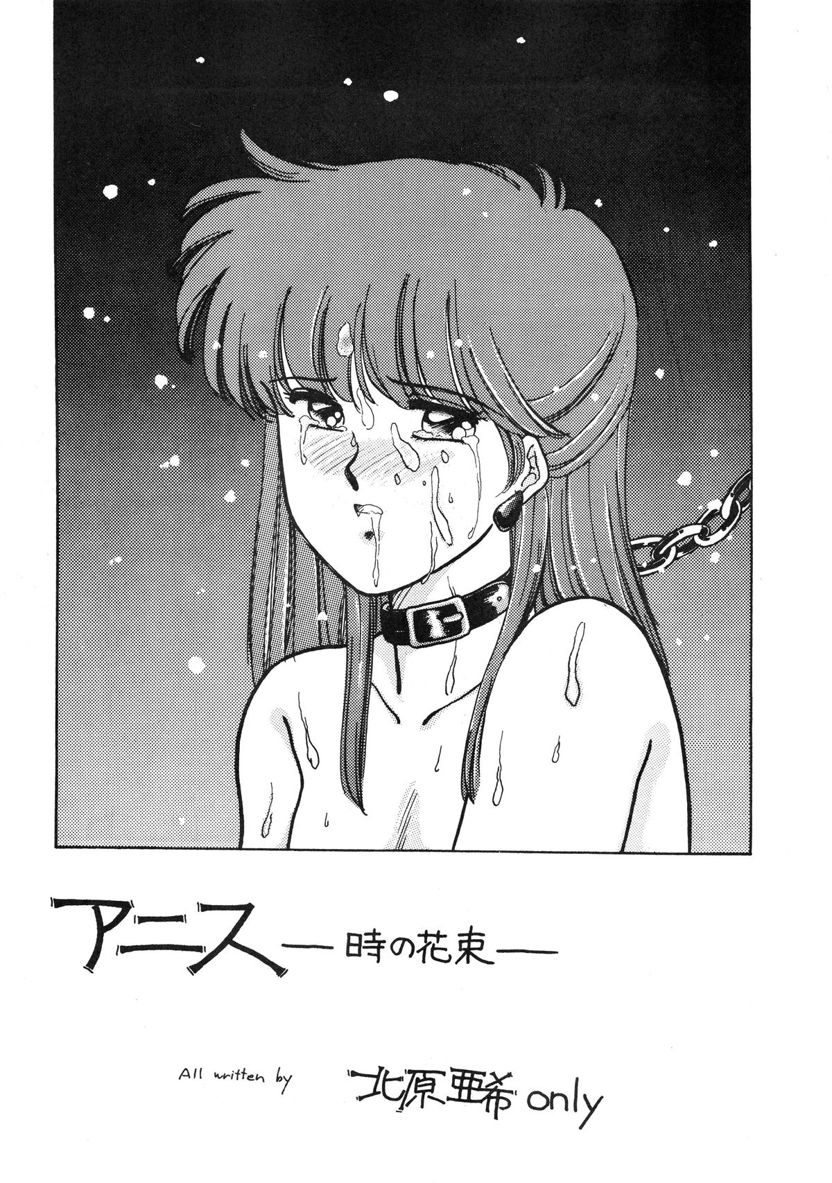 ANICE - Toki no Hanataba page 3 full