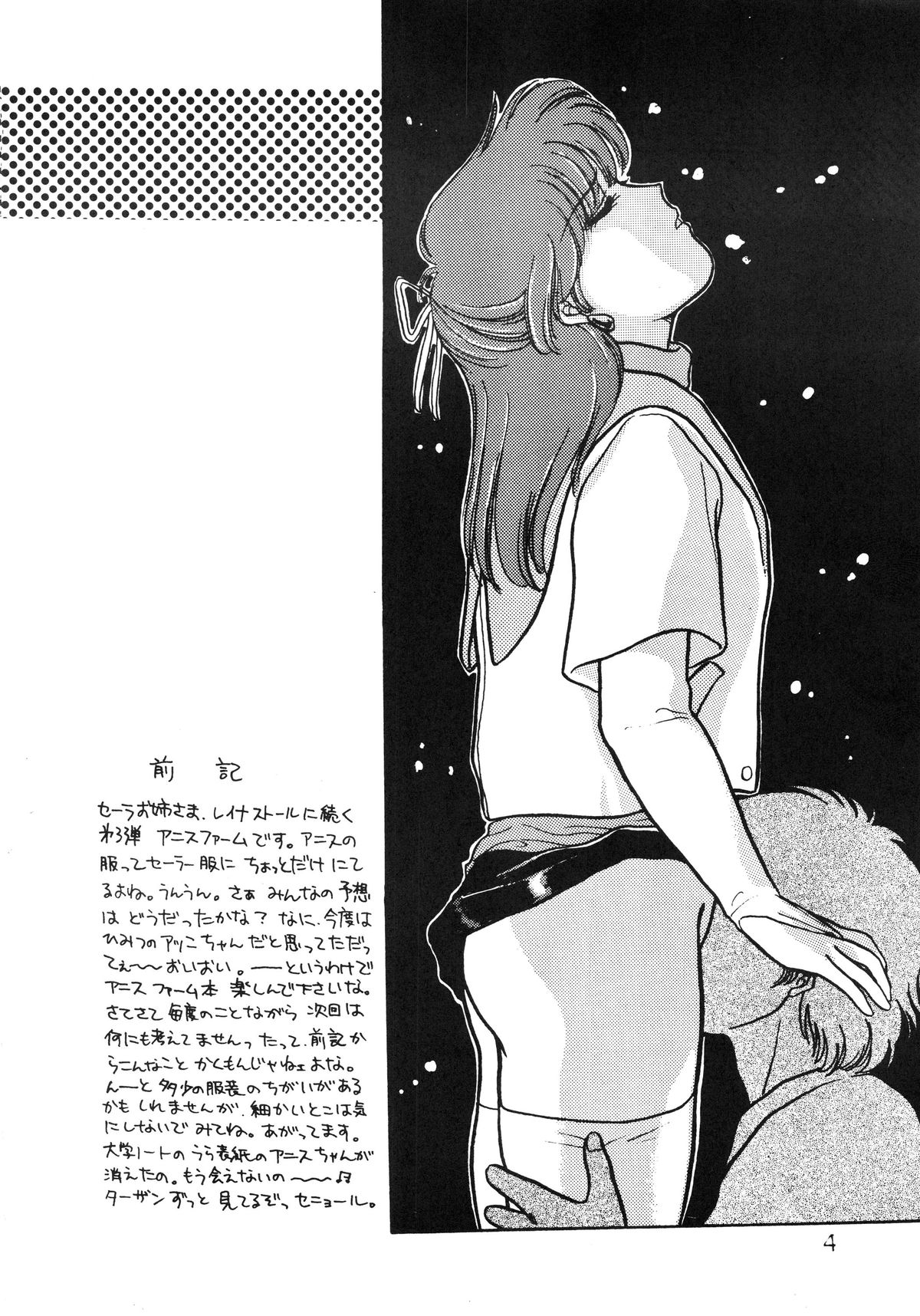 ANICE - Toki no Hanataba page 4 full