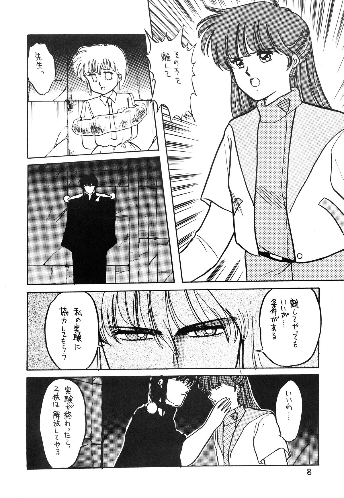 ANICE - Toki no Hanataba page 8 full
