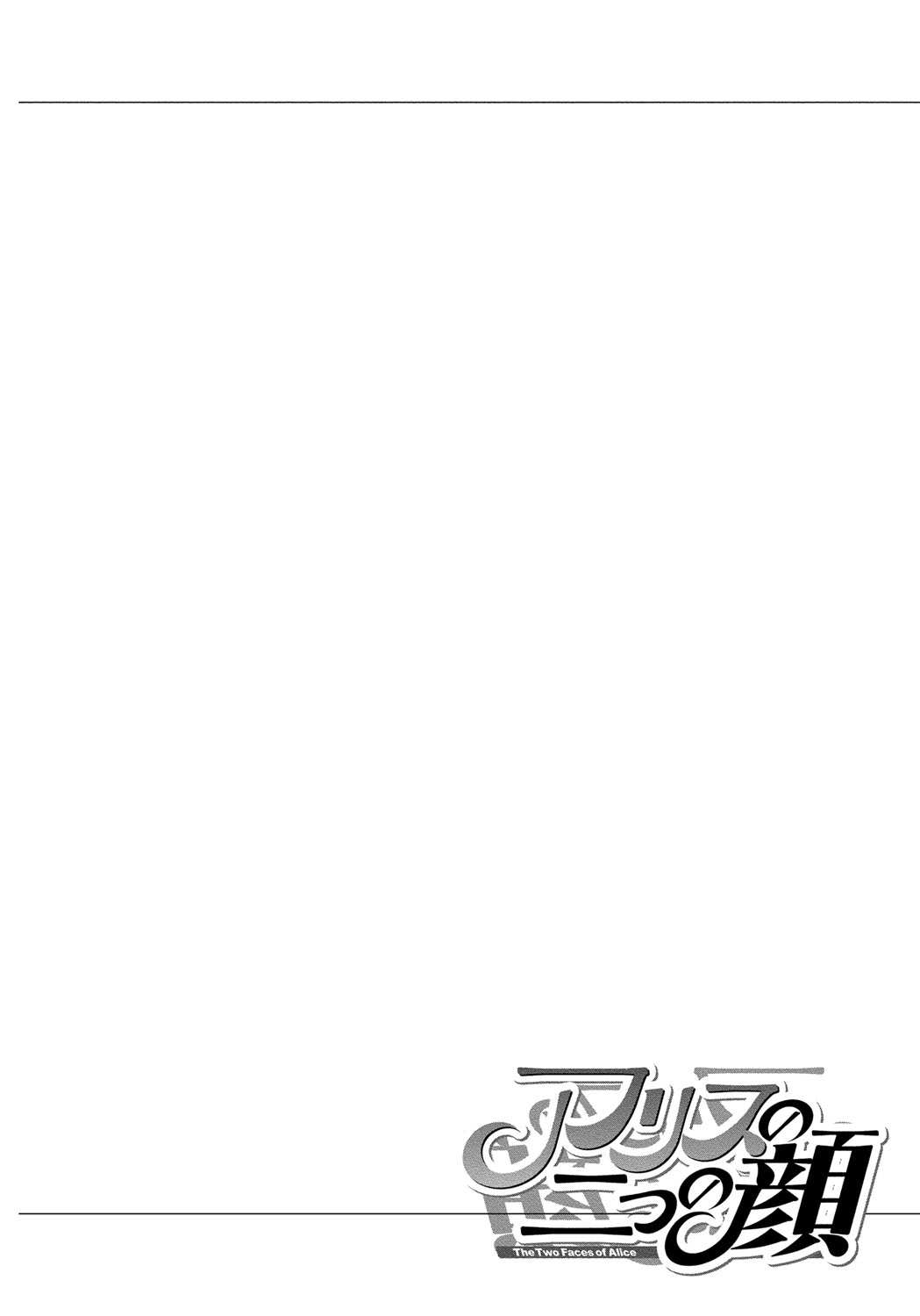 Alice no futatsu no kao Chuu page 5 full