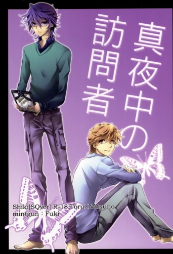 Mayonaka no Houmonsha cover