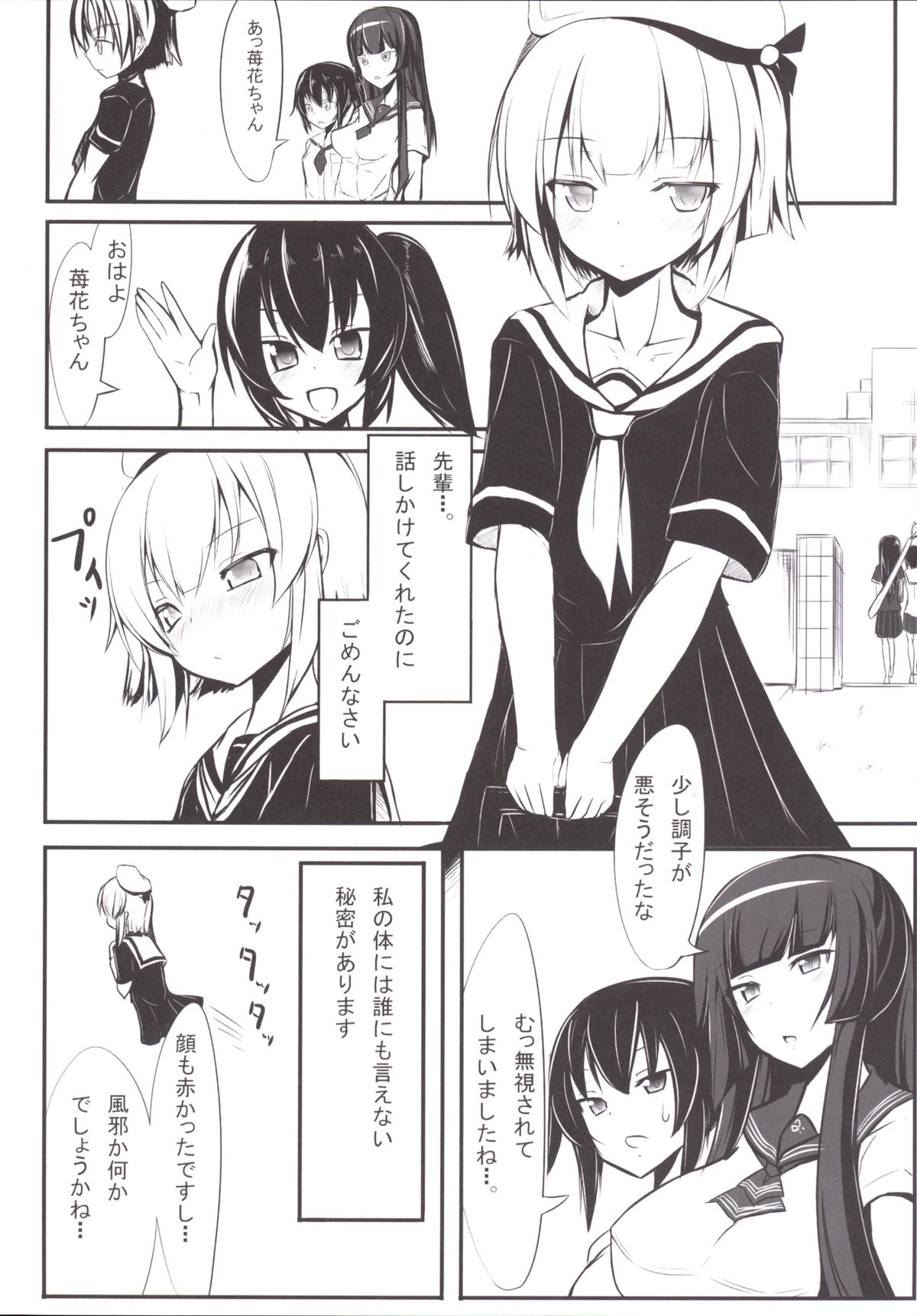 Chotto Yarashii Iron Maiden page 3 full