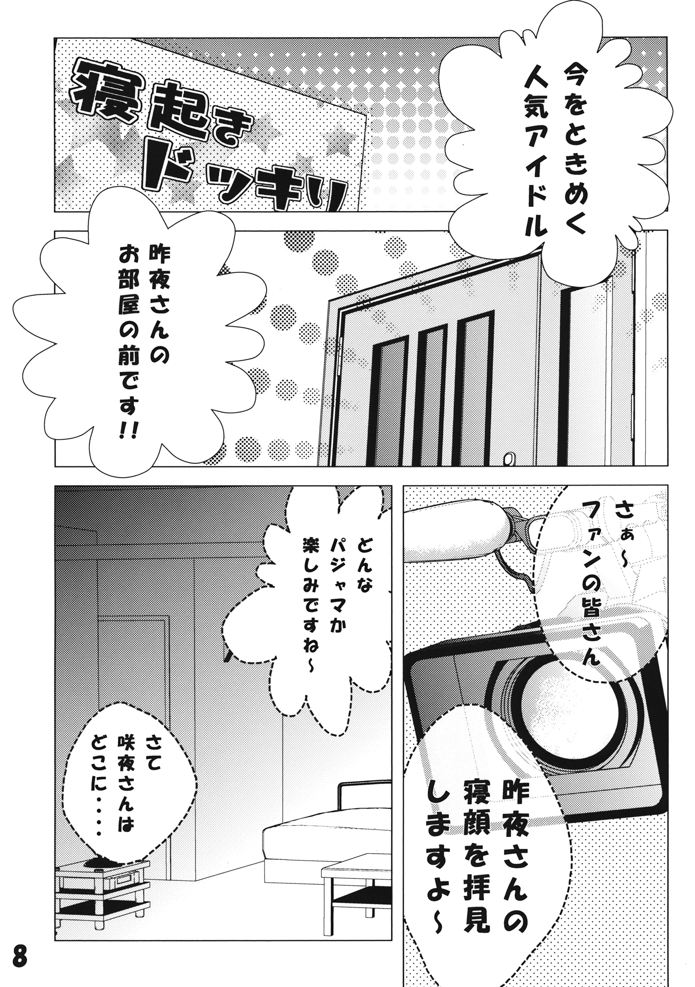 Nantettatte Idol 2 page 9 full