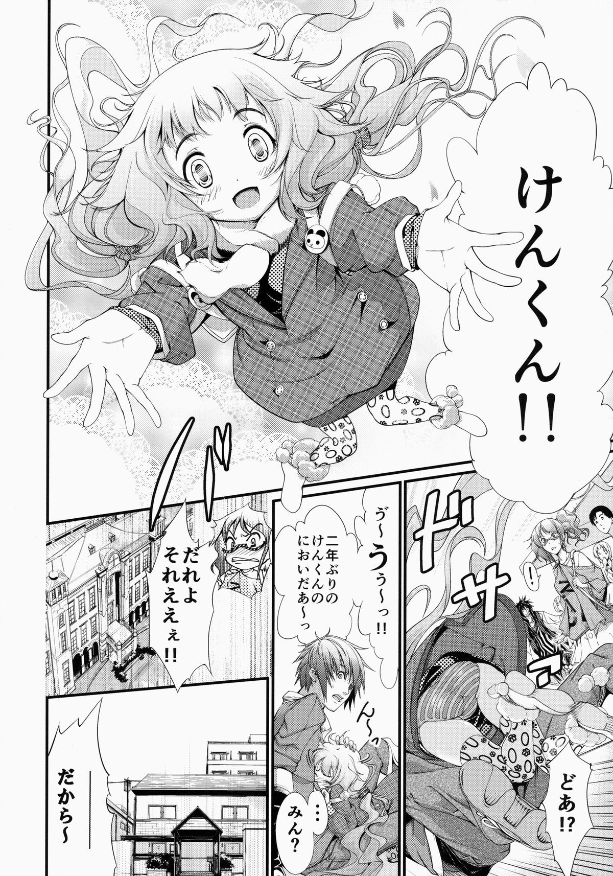 Kimi Tono Kyori page 7 full