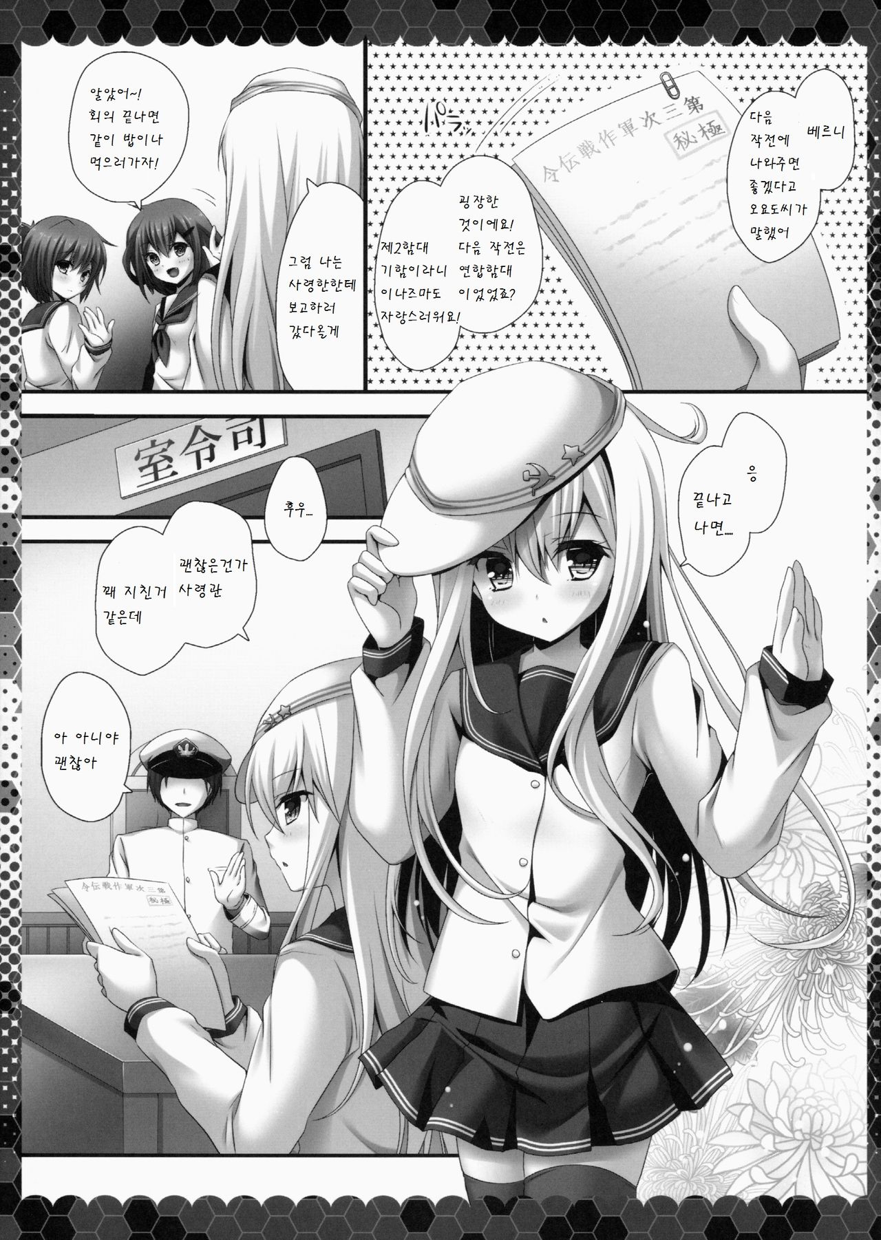 Ganbariyasan No Verniy page 5 full