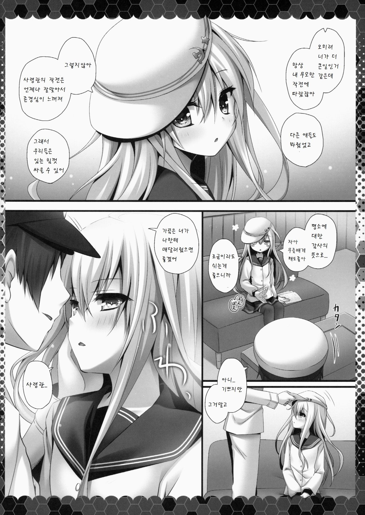 Ganbariyasan No Verniy page 6 full