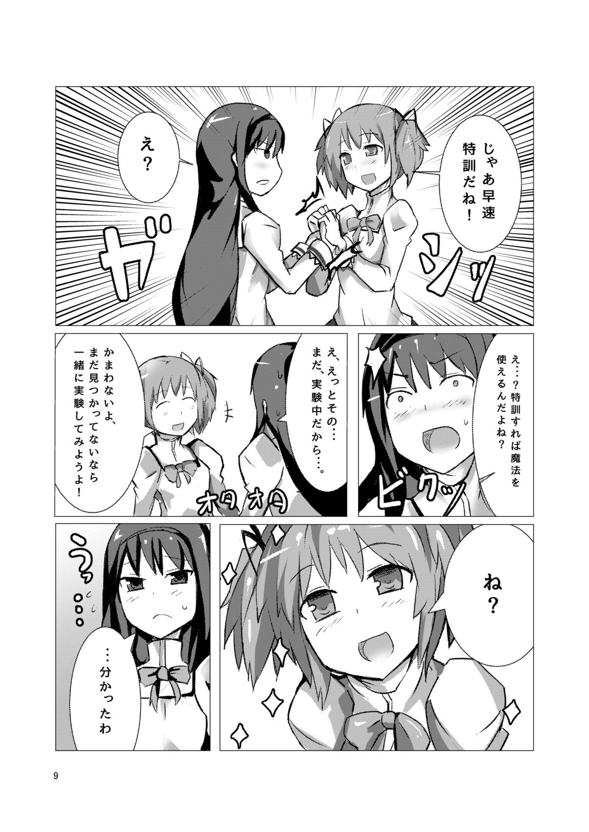 Mahou Shoujo Dosakusa Magica page 8 full