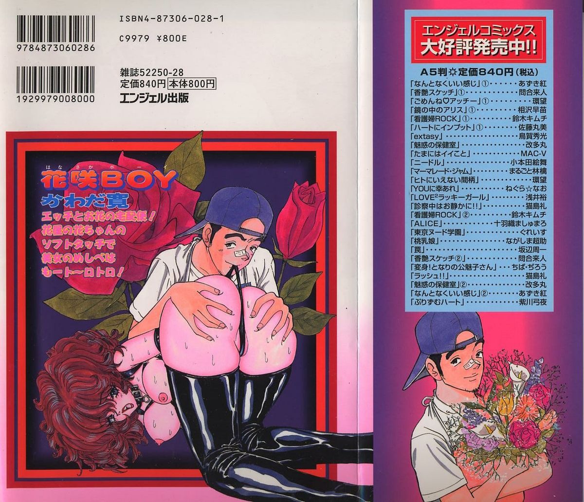 Hanasaki BOY page 2 full