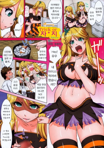 Trick or penis returns cover