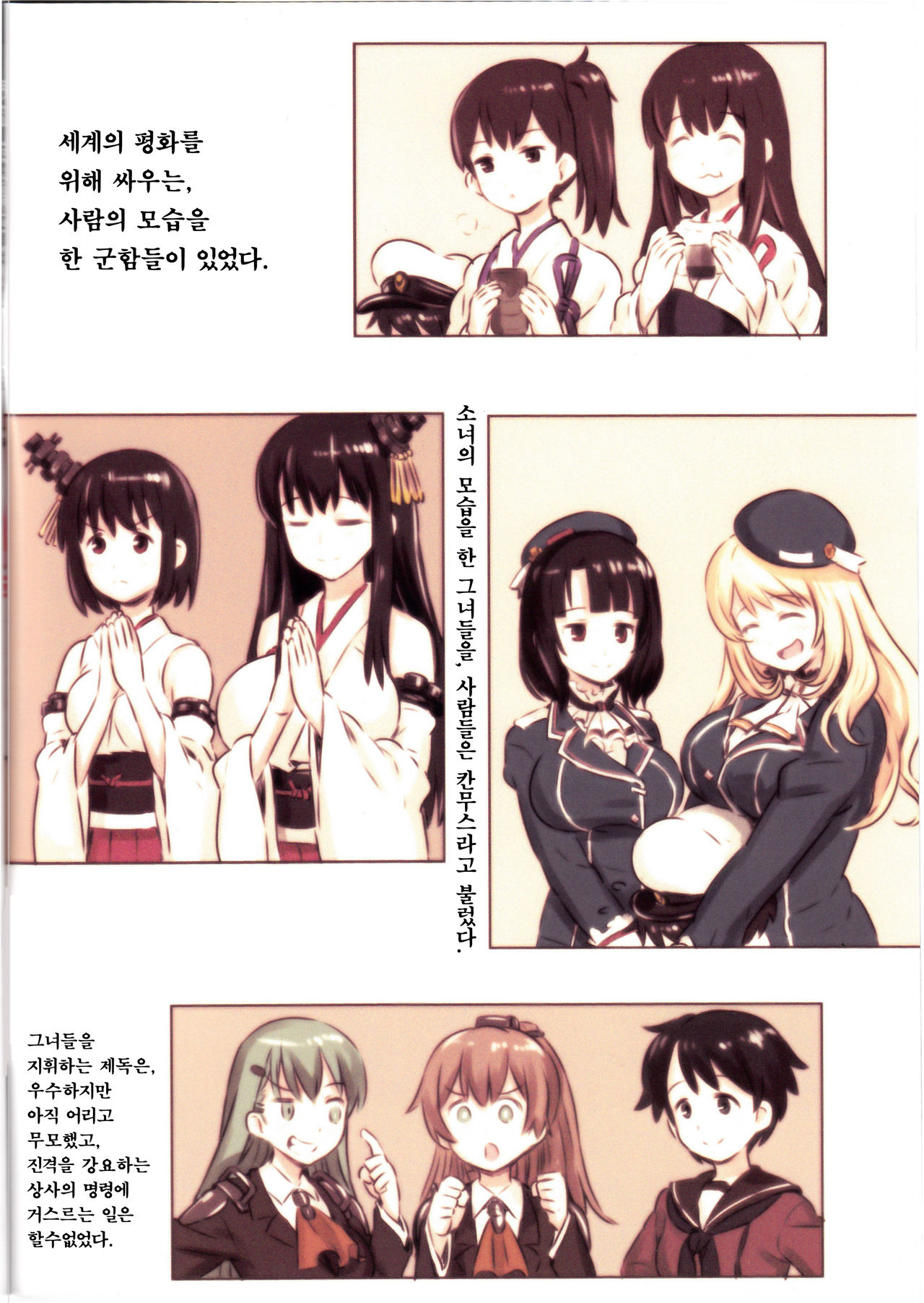 Shinkai Seikanka KanMusu Report page 2 full