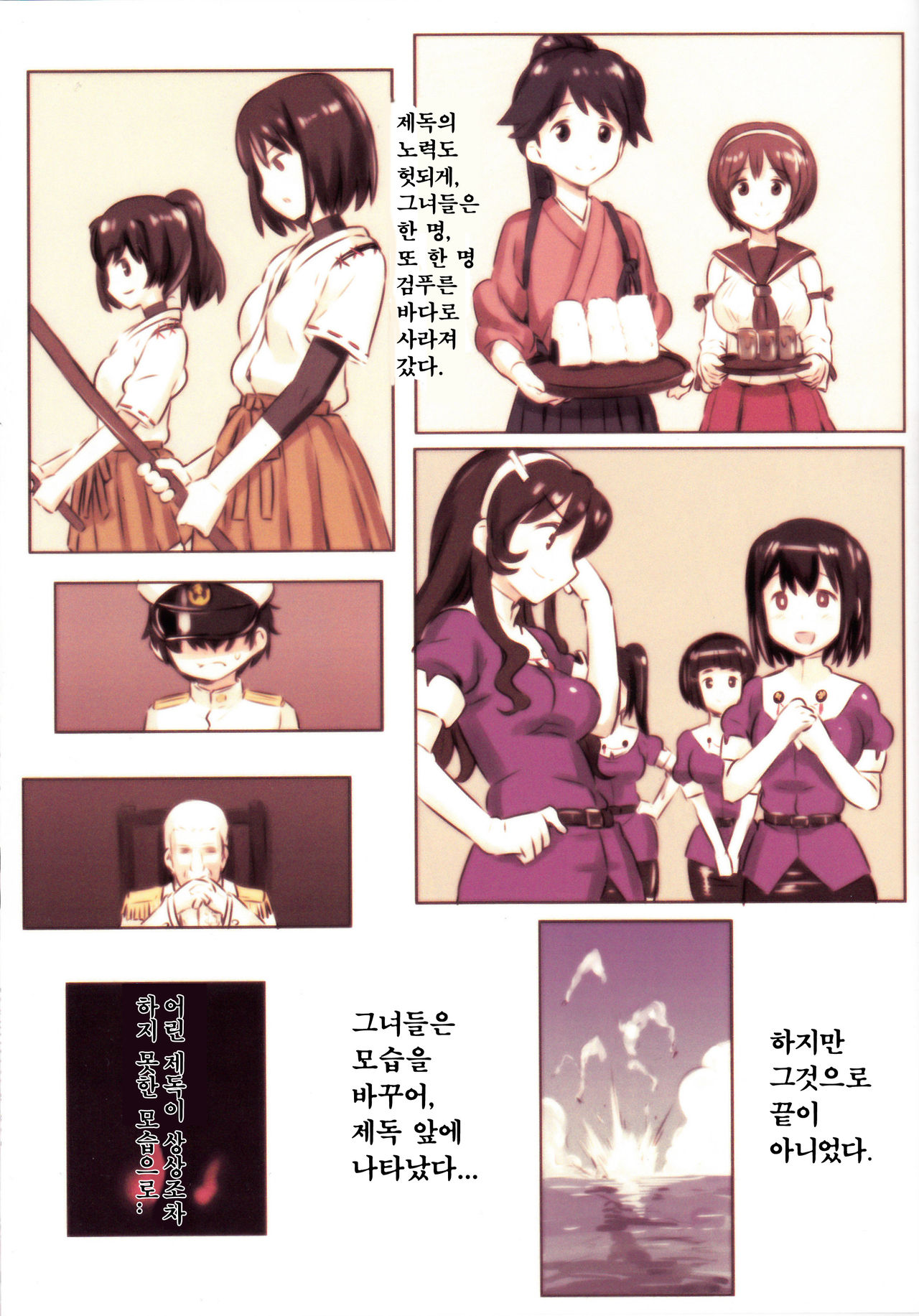 Shinkai Seikanka KanMusu Report page 3 full