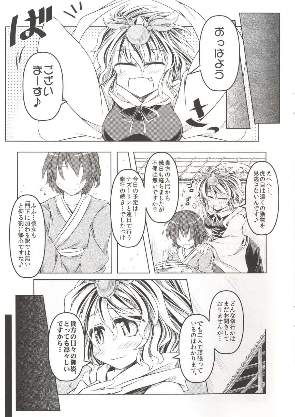 Kari no Ojikan San page 3 full