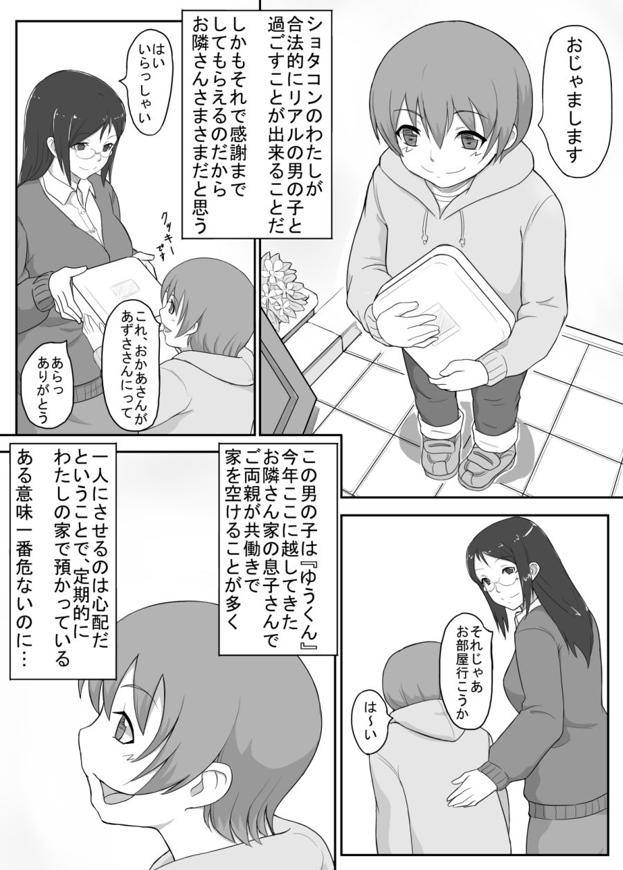 Yuukun to Azusa san page 3 full