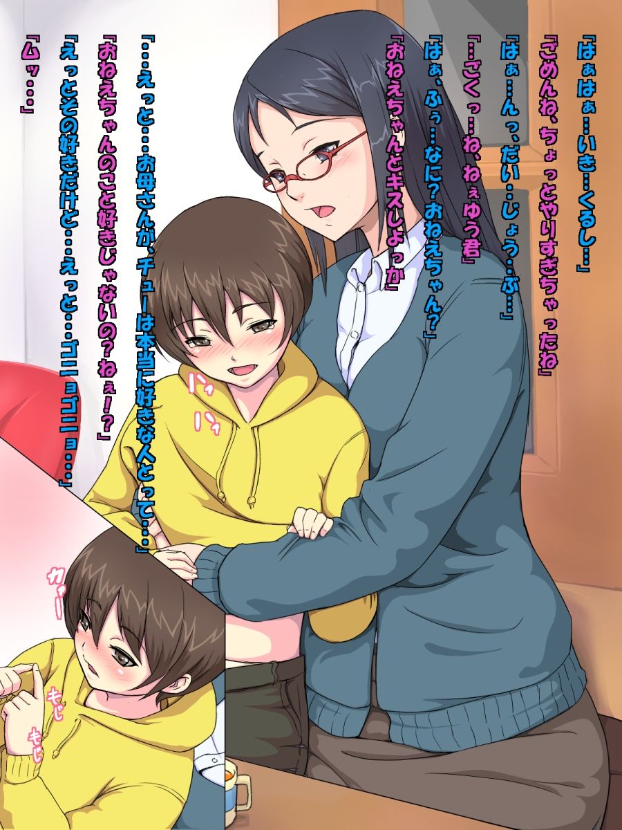 Yuukun to Azusa san page 5 full