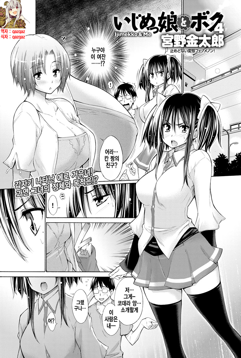 Ijimekko to Boku - Ijimekko &amp; Me 4 page 1 full
