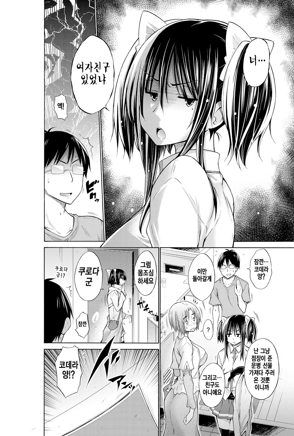 Ijimekko to Boku - Ijimekko &amp; Me 4 page 2 full