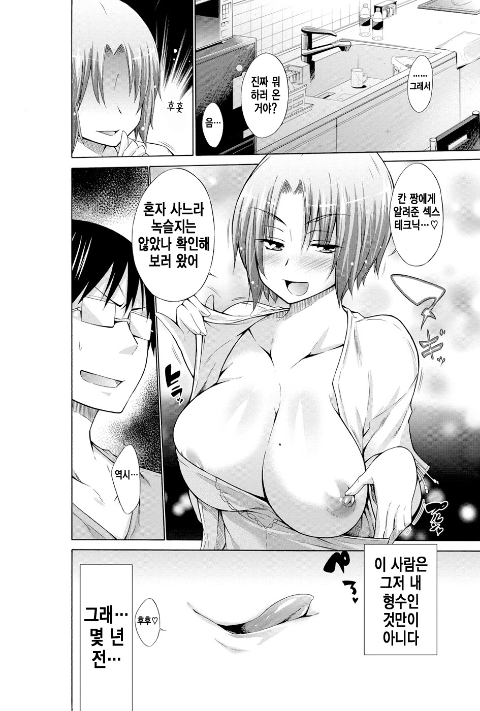 Ijimekko to Boku - Ijimekko &amp; Me 4 page 4 full