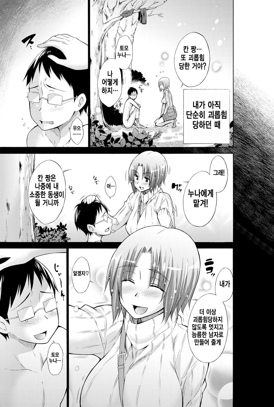 Ijimekko to Boku - Ijimekko &amp; Me 4 page 5 full