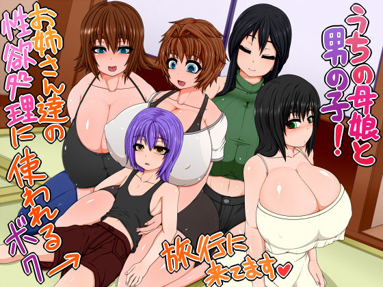 Uchi no Oyako to Otokonoko! Oneesan-tachi no Seiyoku Shori ni Tsukawareru Boku page 1 full