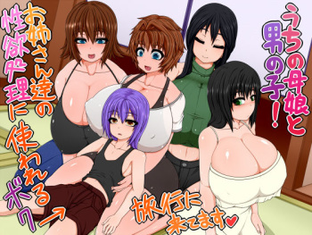 Uchi no Oyako to Otokonoko! Oneesan-tachi no Seiyoku Shori ni Tsukawareru Boku cover