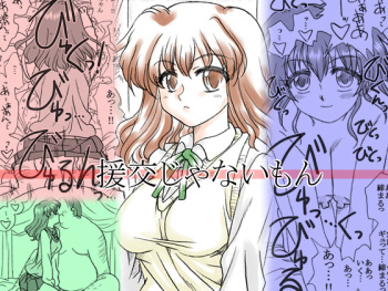 Enkou janai mon cover