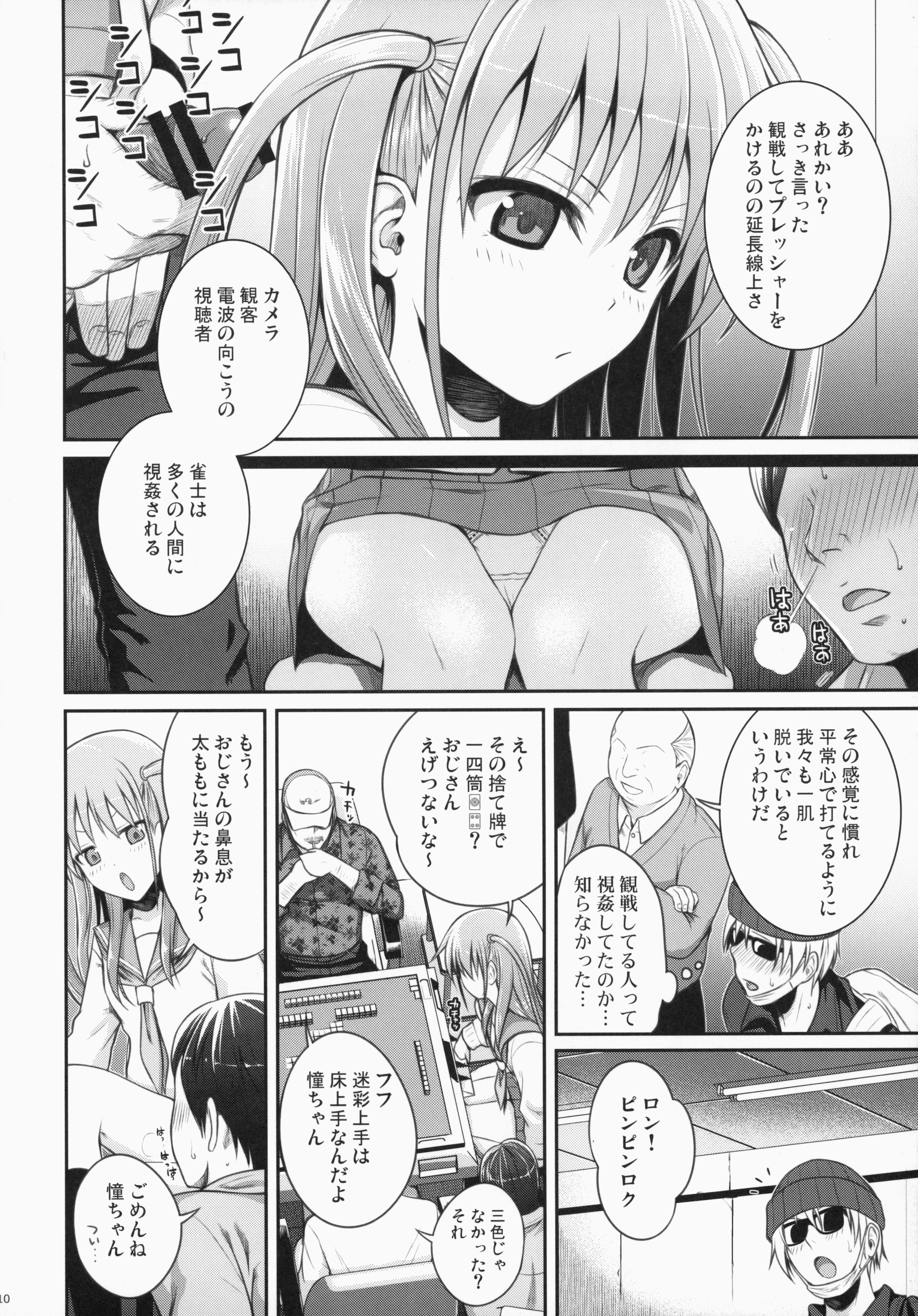 Akochan Watching Club page 10 full