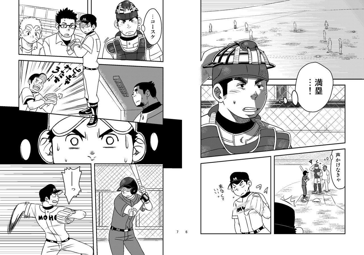 Mouhou Gakuen Yakyuubu page 5 full