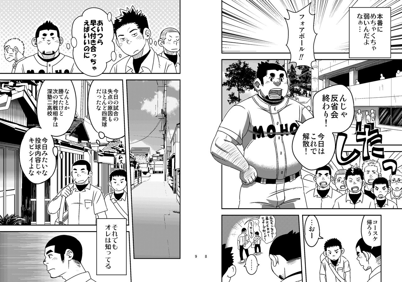 Mouhou Gakuen Yakyuubu page 6 full