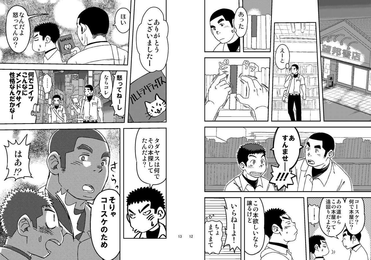 Mouhou Gakuen Yakyuubu page 8 full