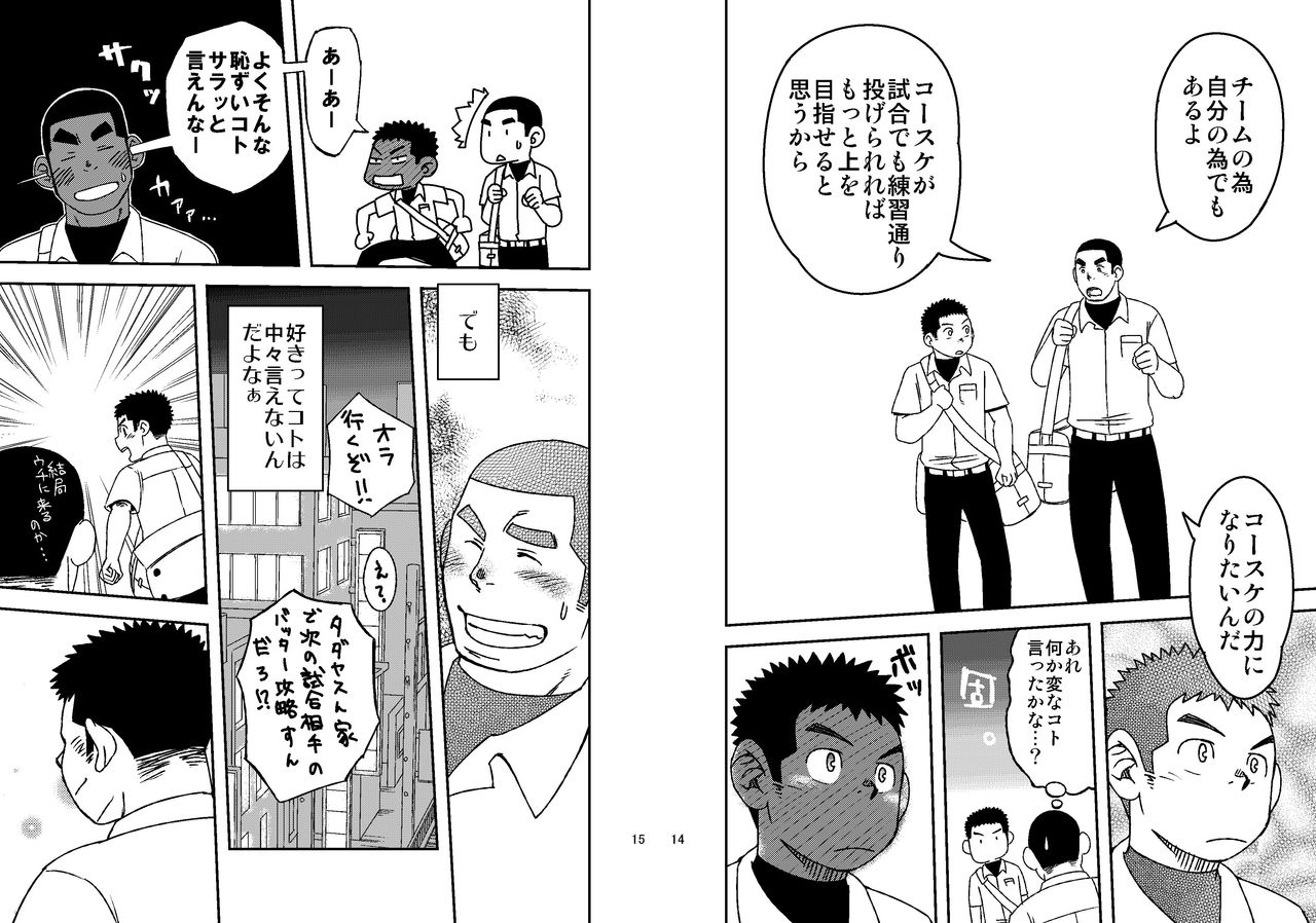 Mouhou Gakuen Yakyuubu page 9 full