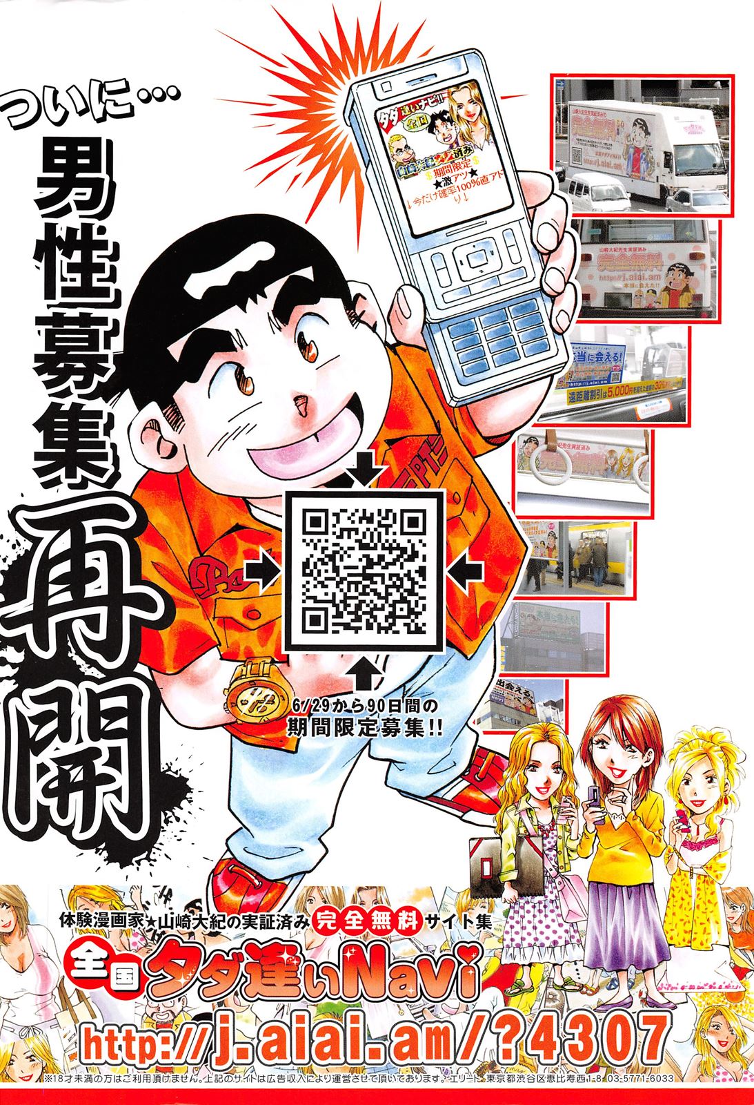 COMIC CanDoll 2010-08 Vol. 79 page 2 full