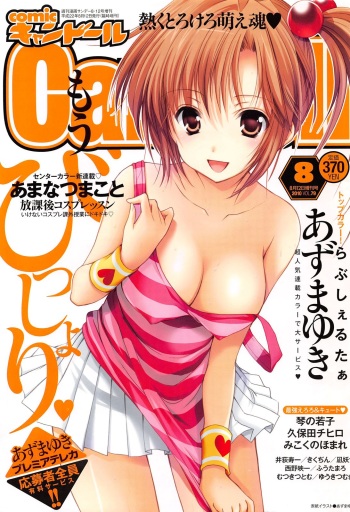COMIC CanDoll 2010-08 Vol. 79 cover