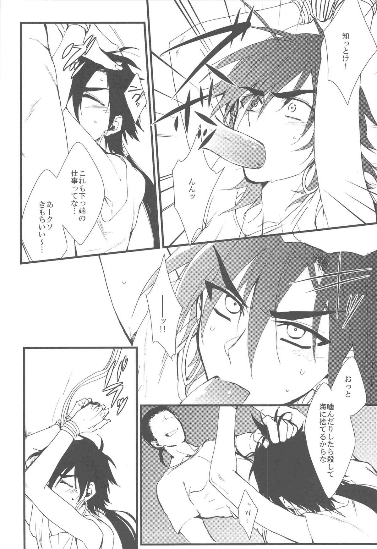 Funanori Sindbad no Rinkan page 10 full