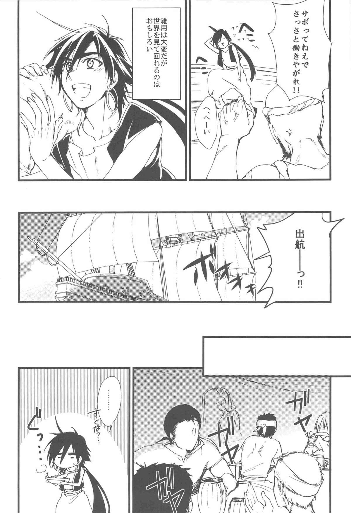 Funanori Sindbad no Rinkan page 6 full