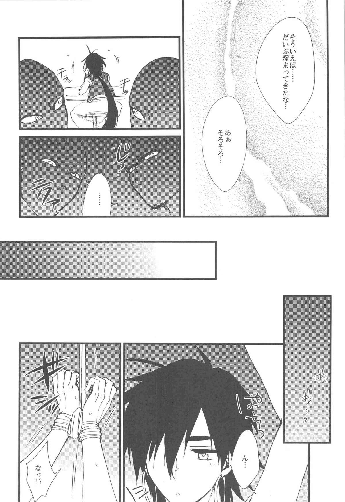 Funanori Sindbad no Rinkan page 8 full