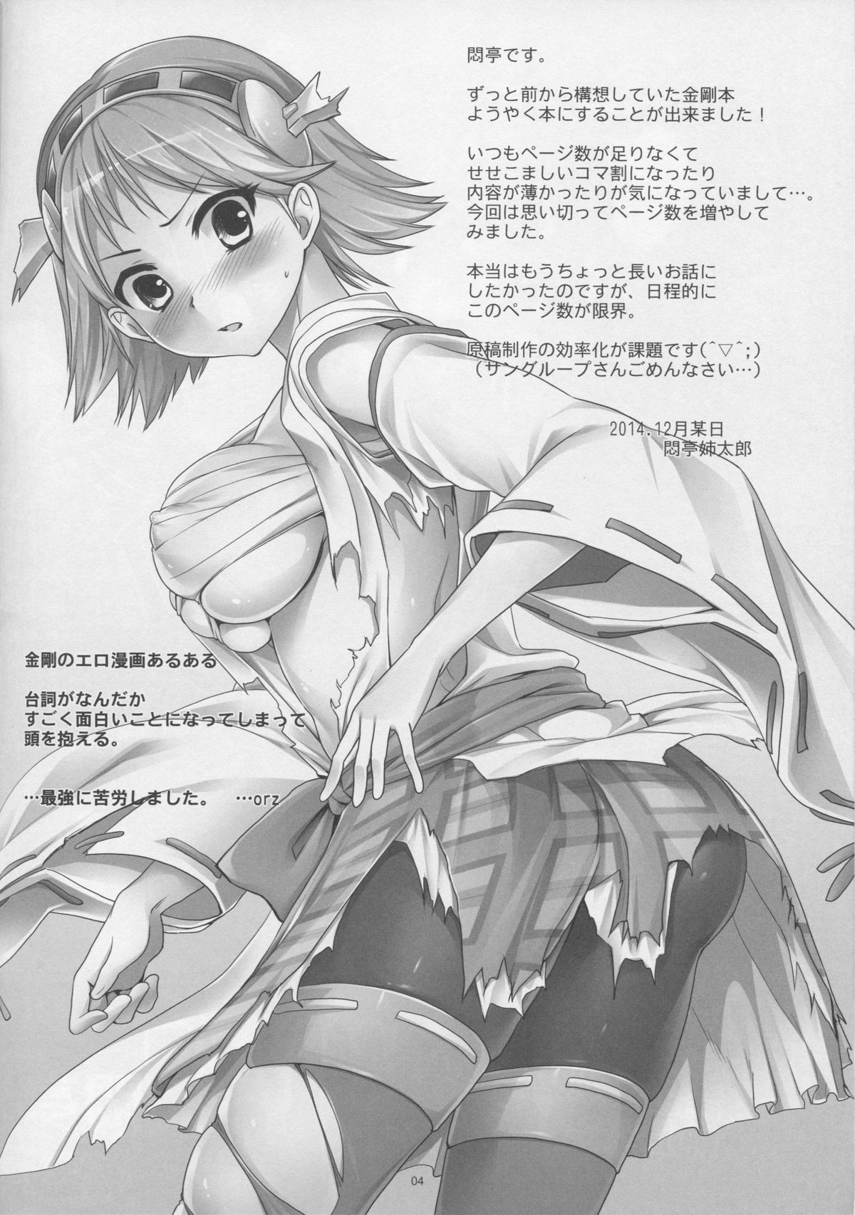 Kanochi Game ~Teitoku no Tame ni Shintai o Sashidashita Kenage na Kongou o Inran Choukyoushite Tanoshimu Shinshi no Kai~ page 3 full