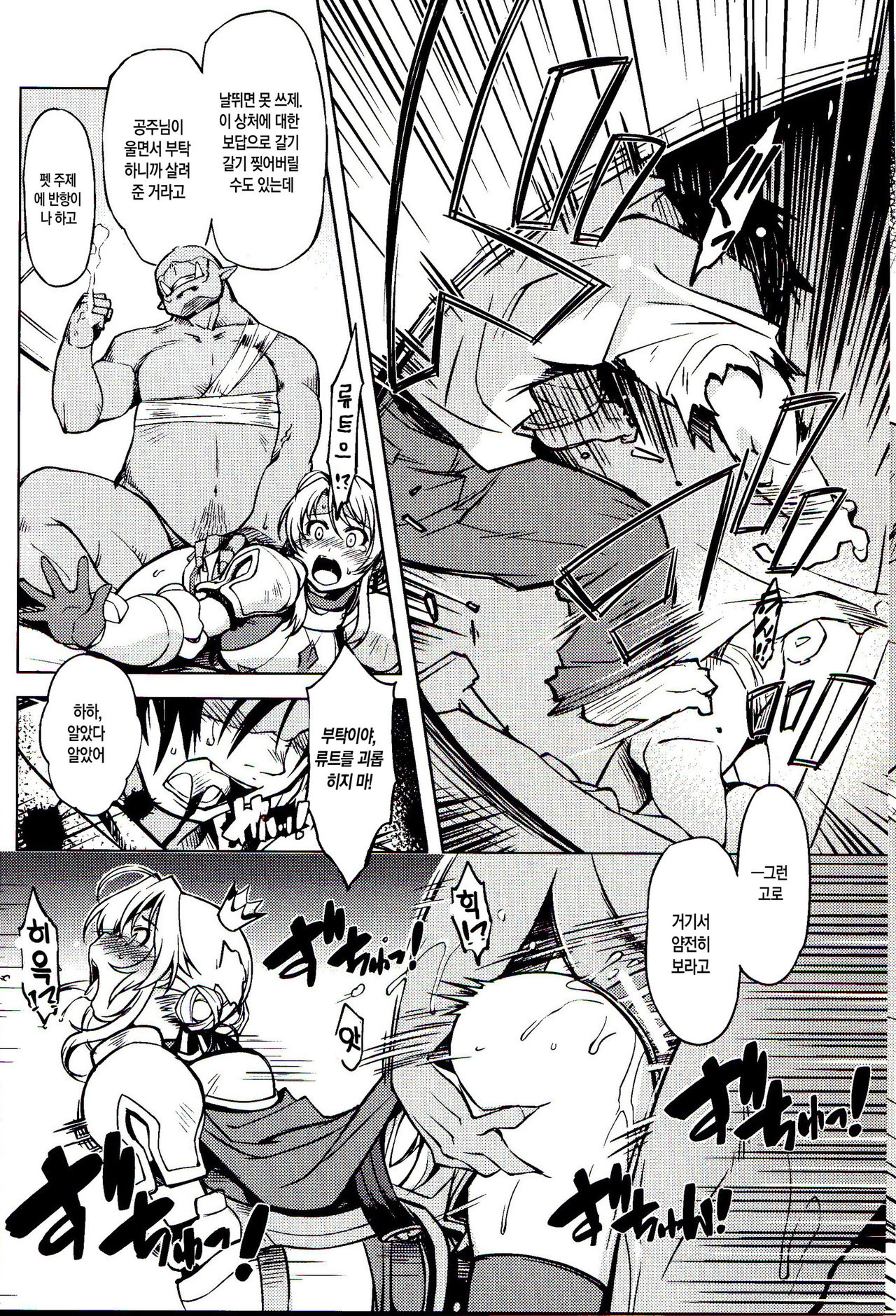 Hime Kishi Tame 3 | 여기사 테이밍 3 page 5 full