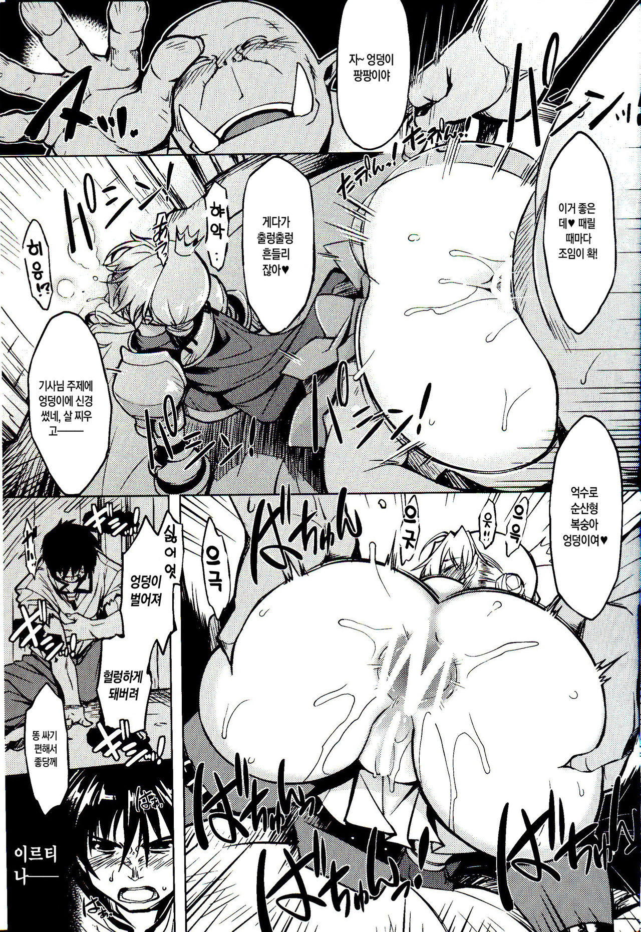 Hime Kishi Tame 3 | 여기사 테이밍 3 page 6 full