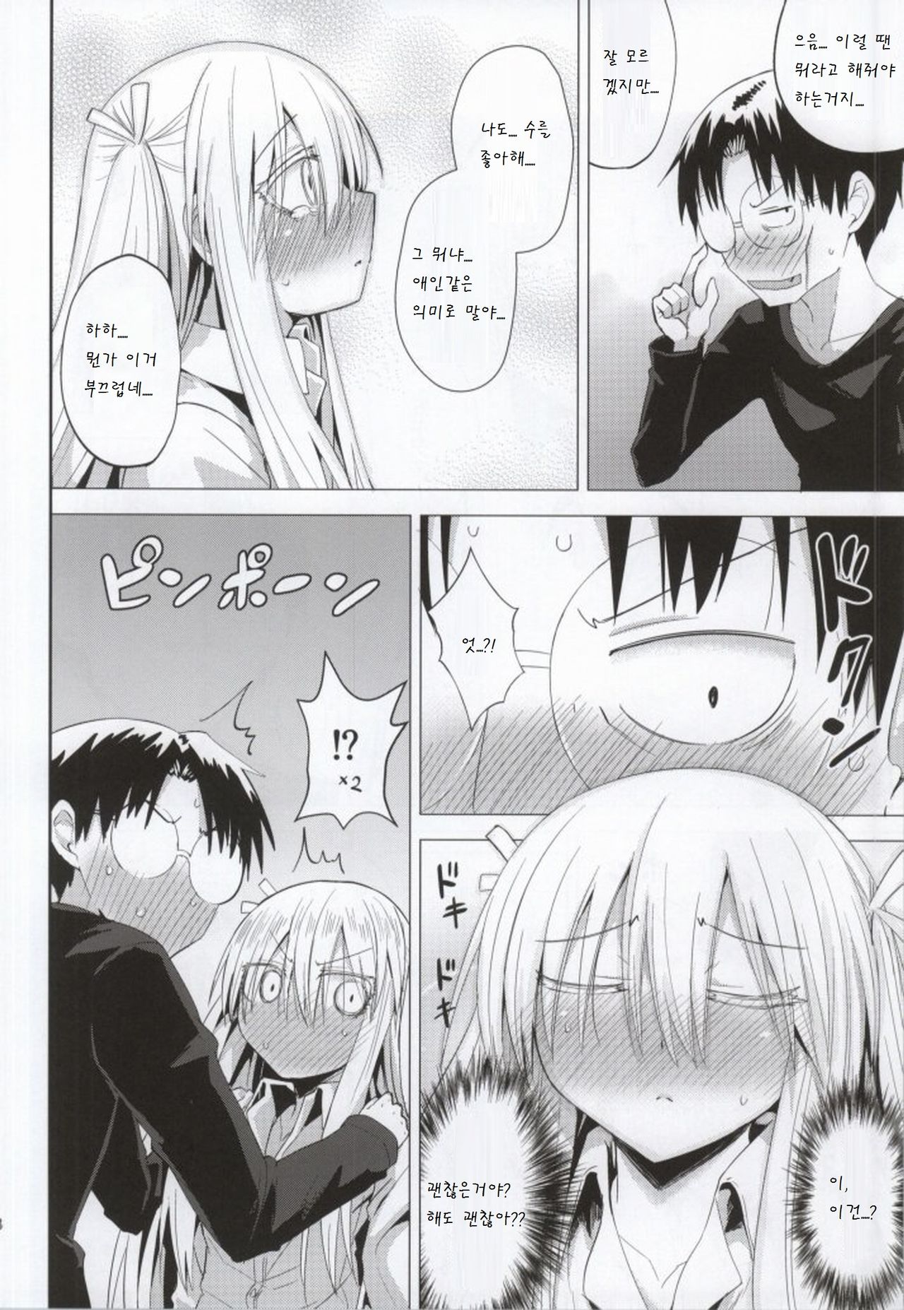 Suu page 10 full